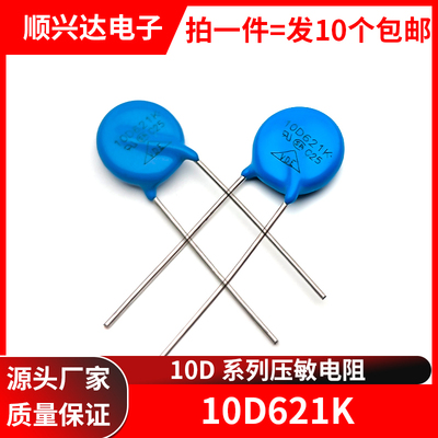 压敏电阻10D621K（620V）直插