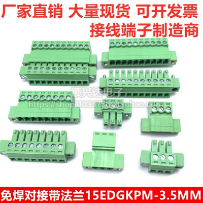 3.5MM小间距带耳朵螺丝固定免焊对接接线端子XK15EDGRKM-3.5公母