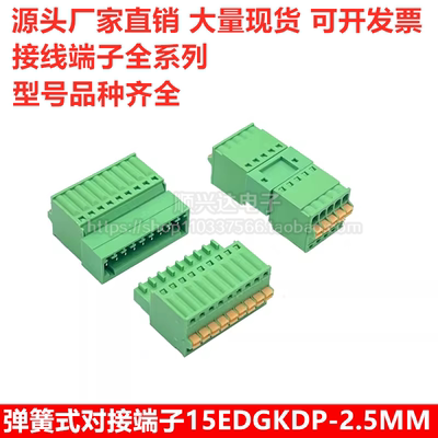 15EDGKDP-2.5mm免螺丝免焊