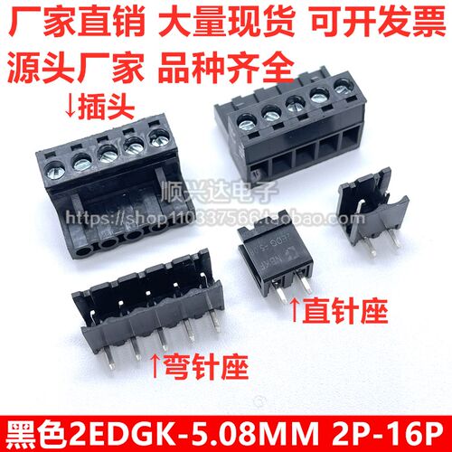 黑色2EDGK-5.08插拔