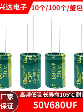 50v680uf 高频低阻长寿命高品质绿金电解电容 体积13x20MM