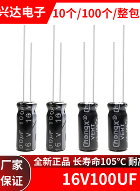 16v100uf 全新正品长寿命105度直插电解电容 体积5x7 5X11MM