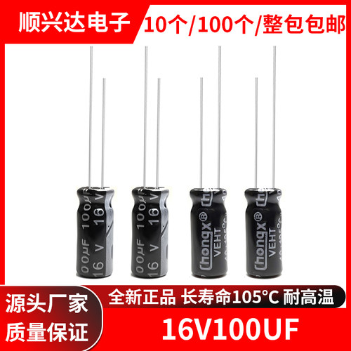 16v100uf直插电解电容