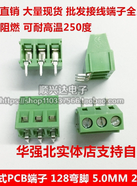 厂家直销DG/KF128R-2P 3P弯脚螺钉PCB接线端子 绿色端子间距5.0MM