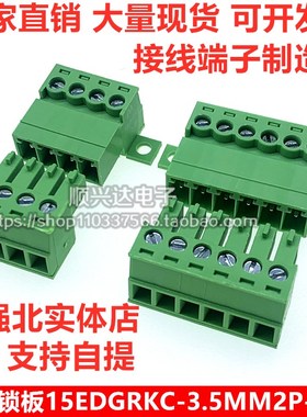 免焊对接 底板固定带耳朵端子JM15EDG/2EDGRKC-3.5MM对插接线锁板