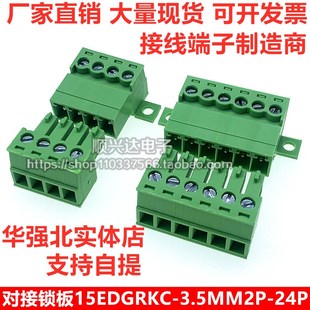 15EDG/2EDGRKC-3.5/3.81/5.08MM对接锁板面板固定免焊插拔式端子