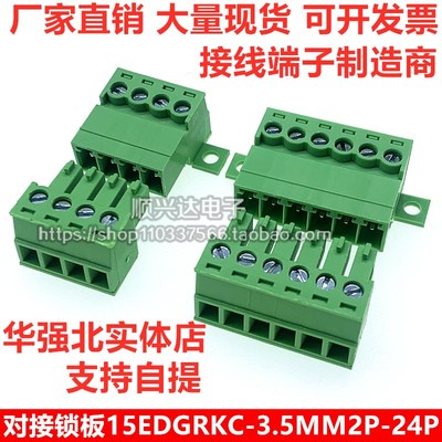 2EDGRKC-3.5/3.81/5.08MM对接锁