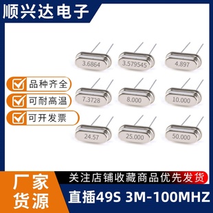 无源直插晶振 49S 4M 6M 8M 10M 12M 16M 20M 24M25M27M整包包邮