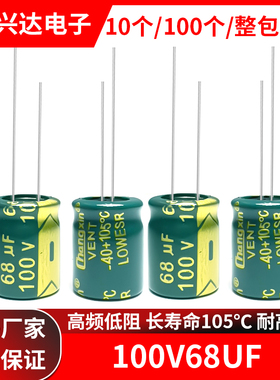 100v68uf 高频低阻长寿命高品质绿金色电解电容 体积10x13MM