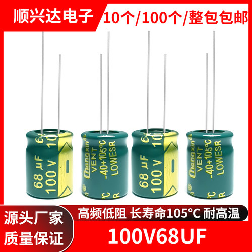 100v68uf高频低阻电解电容