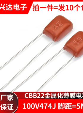 包邮 100V474J CBB电容0.47UF 5% 5MM脚距