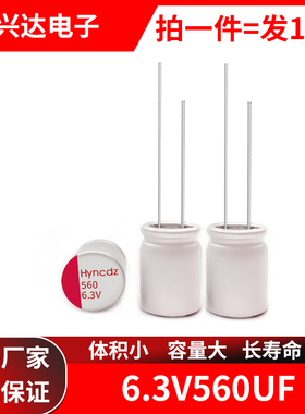 包邮10个 6.3V560uf 长寿命耐高温固态直插电解电容  体积6x8mm