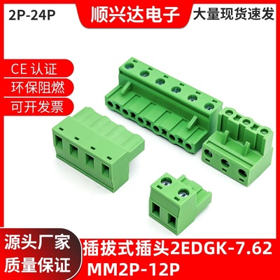 2EDGK-7.62间距7.62MM