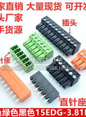 2EDG-3.81mm插拔式pcb接线端子15EDGK/VC/RC直针弯针黑色绿色橙色