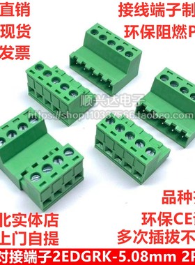 2EDGRK-5.08mm免焊对接插拔式接线端子公母对插2EDGK2-24p铜环保