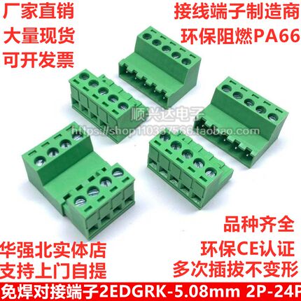 2EDGRK-5.08mm免焊对接插拔式接线端子公母对插2EDGK2-24p环保