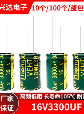 16v3300uf 高频长寿命电解电容 体积10X20 10X25 13X20MM