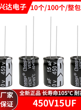 450V15uf 全新正品长寿命105度直插电解电容15uf 450V体积10x13MM