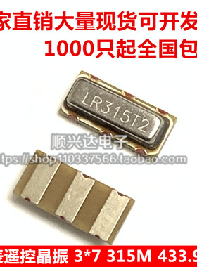 303.825M 303.875M LR303.825T2 LR303.875T2声表遥控射频晶振