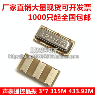 R315A三脚433.92 LR315T2谐振R433A 315M 7LR433T2 声表贴片晶振3