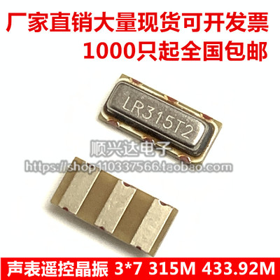 原装正品 贴片晶振 LR315T2/LR433T2 315/433Mhz 声表面谐振器
