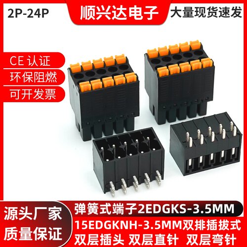 15EDGKNH 2EDGKS 3.5双层弹簧插拨式PCB接线端子2EDGSR黑色端子