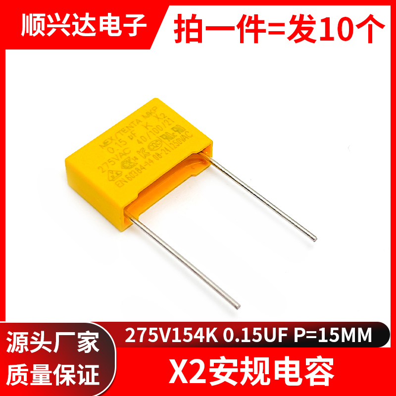 X2安规电容275v154k0.15UF