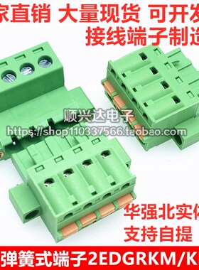 带耳朵免焊对接接线端子XK2EDGRKM-5.08MM免螺丝弹簧式2EDGKD插头