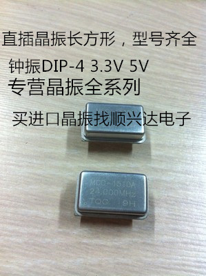 直插长方形 DIP-4  80M  80MHZ 80.000MHZ 有源晶振 钟振