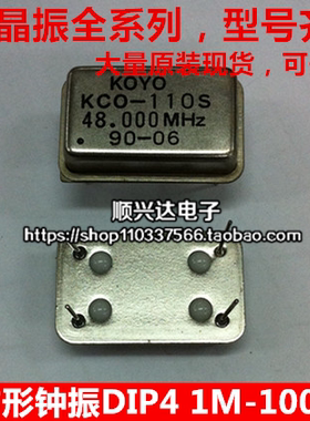 长方形 DIP-4 有源直插晶振钟振 24.576M 24.576MHZ TOYOCOM进口