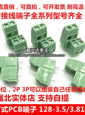 螺钉式接线端子 128HL-3.5/3.81mm 高低位双排 2/3P可拼接环保铜