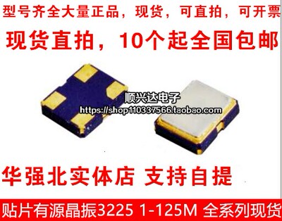 原装有源贴片晶振3225 OSC TXC 25M 25MHZ 25.000MHZ 24M 26M