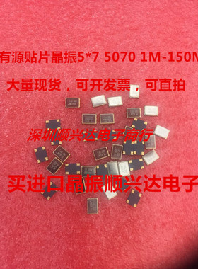 50.00m 7050 4脚有源贴片晶振50mhz 振荡器OSC 5*7 3.3v 50m晶振