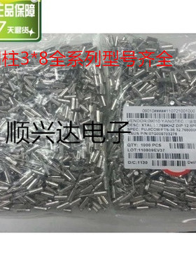 76.8KHZ 3*8圆柱直插晶振76.8K 76.800KHZ JU308 75KHZ 75K