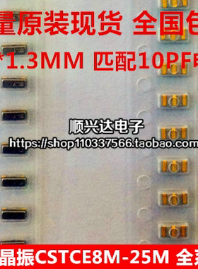 CSTCE3213 3.2*1.3 8M 10M 12M 16M 20M 24M村田陶瓷三脚贴片晶振