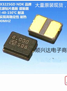 3225无源贴片晶振2脚 8M 8MHZ 8.000MHZ 3.2x2.5 2p NX3225GD NDK