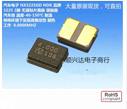3225无源贴片晶振2脚8M8MHZ