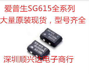 有源贴片晶振SG-615P SG-8002JA 50M 钟振 9*14 50MHZ EPSON