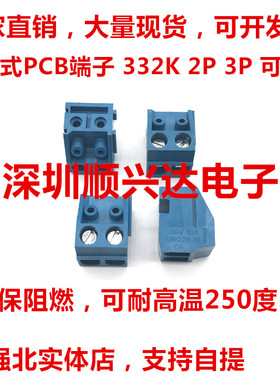 螺钉式PCB接线端子KF332K 332J-5.0mm接线柱2P 3P直销配套排针座