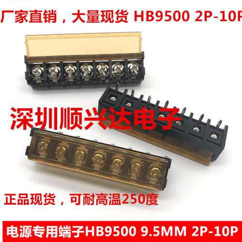 栅栏式 PCB 电源接线端子 HB611 HB635 HB762 HB825 HB9500 带盖