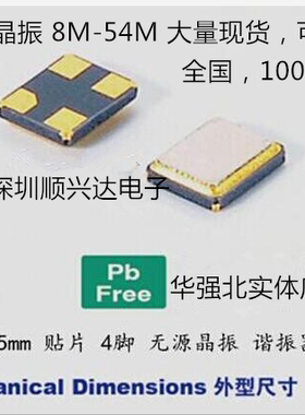 晶振12mhz 24m 27m 32m 30m40m48m 16m 25m 26m贴片无源3225