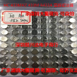 声表晶振 全新433MHZ 晶振滤波器 R433A 三脚圆柱形晶振 433M