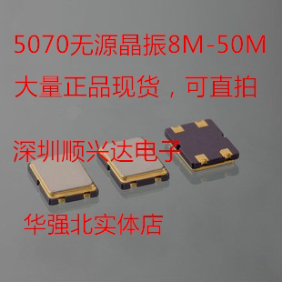 无源贴片晶振5*7mm8.000MHZ