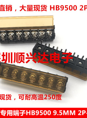 HB9500SS-2/3/4/5/6/7/8/9/10P 栅栏式带盖电源接线端子间距9.5mm
