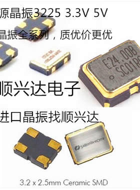 3225有源贴片晶振 OSC  50M 60M 66M 72M 75M 80M 100M125M 4P