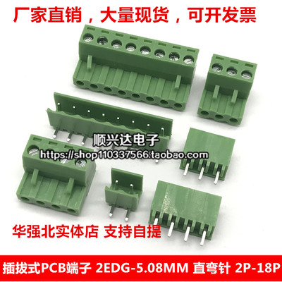 2EDG 5.08MM插拔式接线端子PCB连接器直弯脚座 2/3/4/5/10-18P