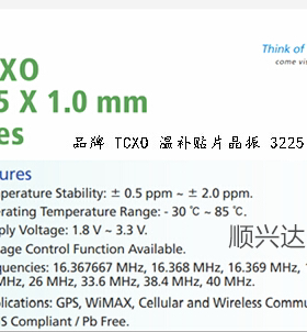 3225 TCXO 38.4MHZ 38.4M 温补贴片晶振 高精度 38.4M温补晶振