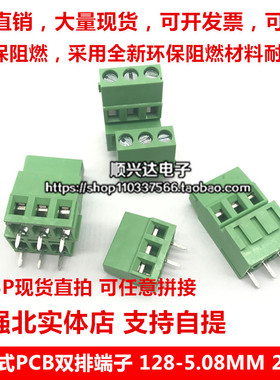 螺钉式PCB接线端子KF128HL/128A 128B-5.08MM 2P 3P 高低位双层