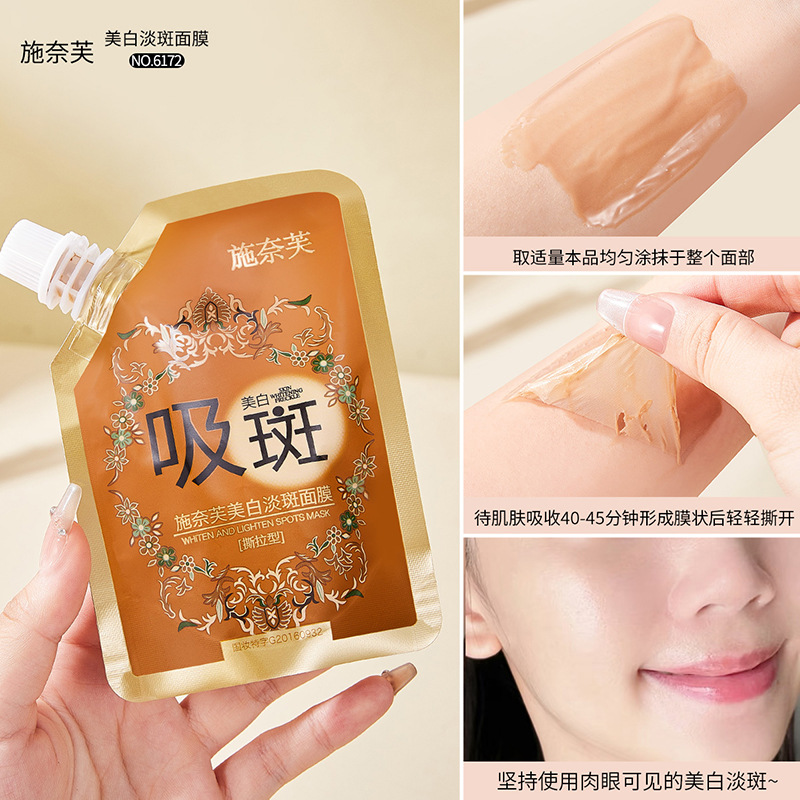 施奈芙美白淡斑涂抹斯拉睡眠面膜