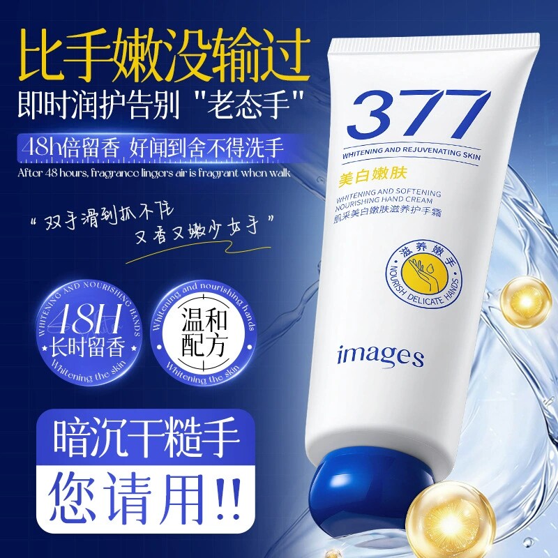 护手霜网红同款花香滋润保湿美白护手霜